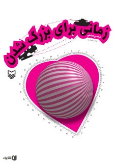 #معرفی کتاب